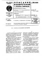 Устройство для подземной электрометрии (патент 861600)