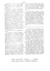 Устройство для сигнализации о нагреве букс (патент 1342795)