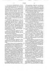 Способ определения сенсибилизации организма (патент 1723523)