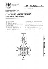 Подвеска для электрохимической обработки деталей (патент 1306983)