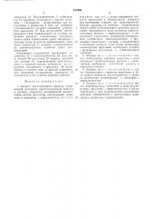 Аппарат ингаляционного наркоза (патент 511950)