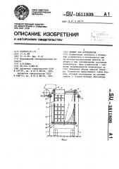 Бункер для корнеплодов (патент 1611809)