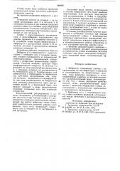 Вибросито (патент 869850)