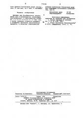 Вяжущее для безобжигового окускования (патент 773108)