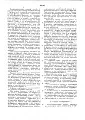 Лесозаготовительная машина (патент 439264)