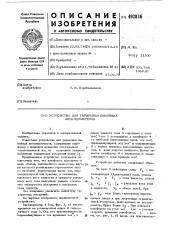 Устройство для тарировки линейных акселерометров (патент 492816)
