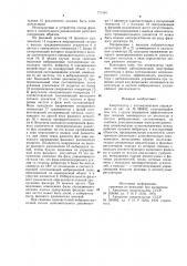 Амортизатор с автоматическим управлением (патент 771381)