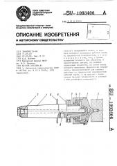 Вращающийся центр (патент 1093406)