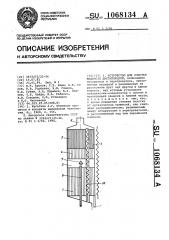 Устройство для очистки жидкости дистилляцией (патент 1068134)