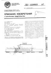 Установка для нанесения профилактической жидкости на поверхность подвижных вагонов (патент 1228923)