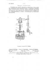 Устройство для доводки отверстий на притирочном станке (патент 149318)