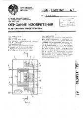 Вариатор (патент 1532762)
