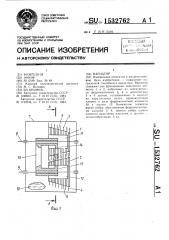 Вариатор (патент 1532762)