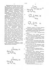 Инсектицидное, акарицидное и нематоцидное средство (патент 561491)