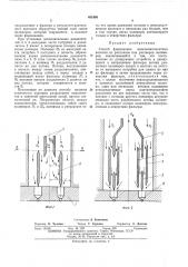 Способ формования многокомпонентных волокон из расплавов или растворов полимеров (патент 461986)