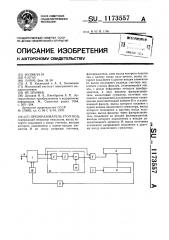 Преобразователь угол-код (патент 1173557)