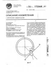 Способ выполнения лезвий на режущих кромках почвообрабатывающих машин (патент 1722668)