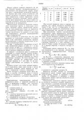 Патент ссср  411981 (патент 411981)