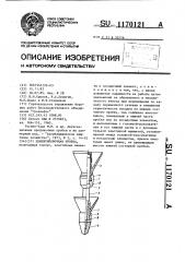 Цементировочная пробка (патент 1170121)