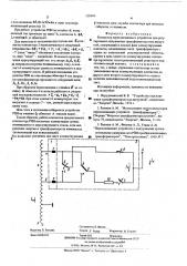 Контактор переключающего устройства для регулирования напряжения трансформатора под нагрузкой (патент 520686)