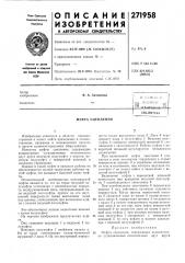 Муфта сцепления (патент 271958)