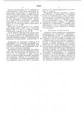 Утроитель частоты однофазного напряжения (патент 283392)