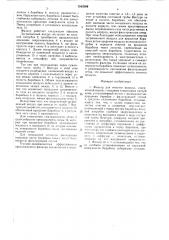 Фильтр для очистки воздуха (патент 1542589)