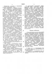 Опора механизма шагания землеройной машины (патент 1546572)