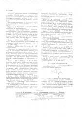 Способ получения 1-алкилдигидро-1,2-тиохинолонов-2 (патент 159846)