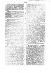 Устройство для регулирования температуры (патент 1756866)