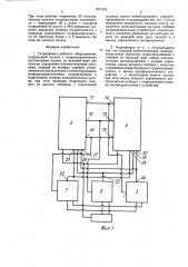 Гидропривод рабочего оборудования (патент 1571332)