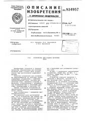 Устройство для подачи печатныхплат (патент 834957)