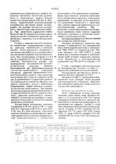 Чугун (патент 1696562)