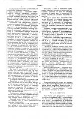 Устройство для разрушения ледяного покрытия (патент 1458474)