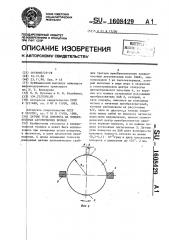 Датчик угла поворота на поверхностных акустических волнах (патент 1608429)