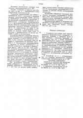 Устройство для отбора проб гранулированного ферромагнитного материала (патент 917041)