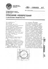 Фундамент гидромашины (патент 1585453)