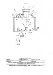 Устройство для выгрузки сыпучего материала из мягкого контейнера (патент 1759764)