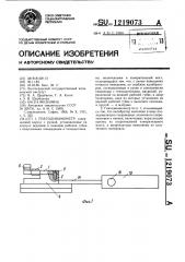 Гнатодинамометр (патент 1219073)