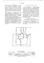 Пьезоэлектрический преобразователь усилий (патент 777494)