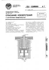 Огнепреградитель (патент 1509088)