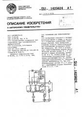 Устройство для термостатирования (патент 1425624)