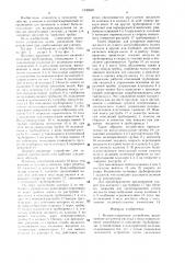 Водорегулирующее устройство (патент 1530665)