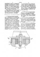 Турбомолекулярный вакуумный насос (патент 1459352)