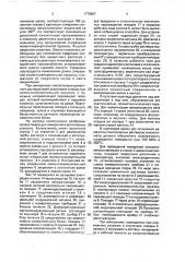 Консистометр (патент 1770827)