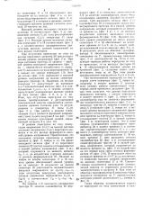 Регулируемый преобразователь постоянного напряжения (патент 1336175)