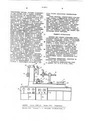 Автомат для сварки кольцевых швов (патент 613873)