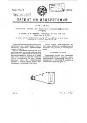 Оптическая система для съемочного кинематографического аппарата (патент 16515)