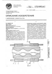 Одновинтовой насос (патент 1731993)