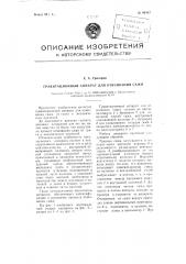 Гравитационный аппарат для отвеивания сажи (патент 96317)